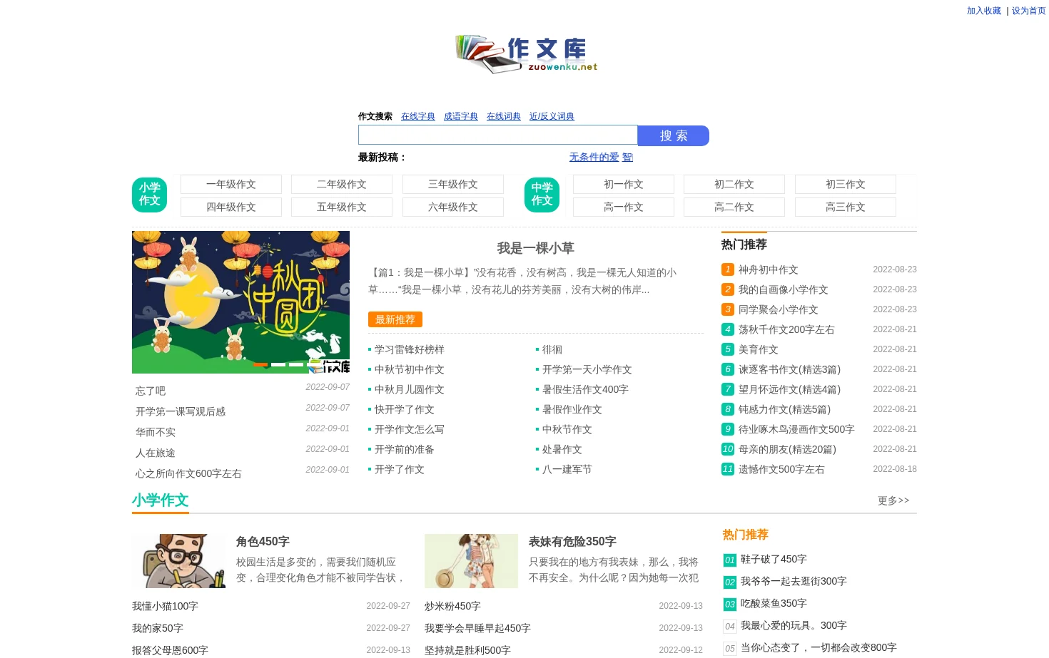 小学生优秀作文 页面快照